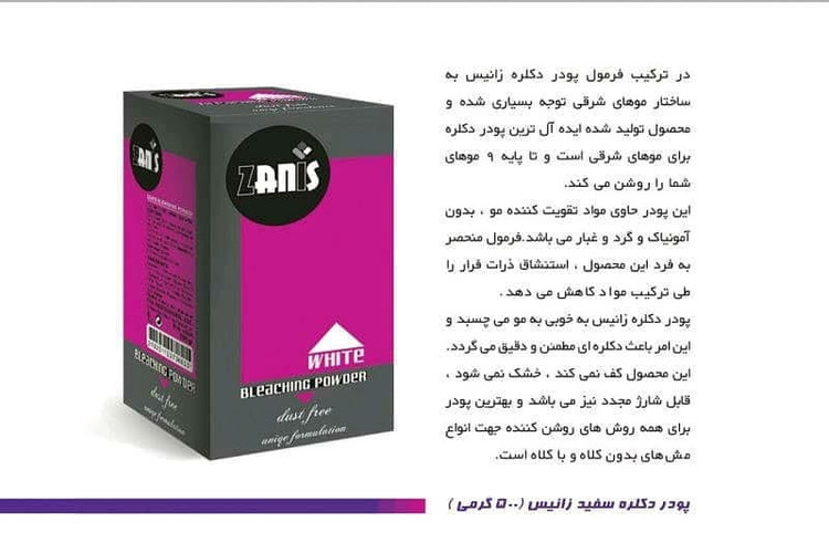 پودر دکلره سفید زانیس ۵۰۰ گرمی