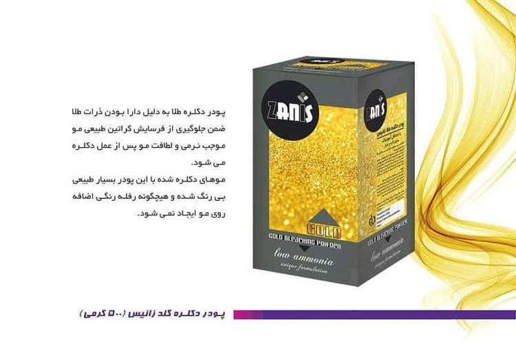 پودر دکلره سفید زانیس ۵۰۰ گرمی